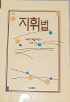 [중고] 지휘법 : 알라딘