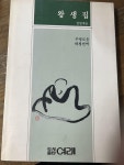 알라딘: [중고] 왕생집. 정법개술/주굉모음 하청번역 [중고] 왕생집. 정법개술/주굉모음 하청번역