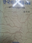 알라딘: [중고] 한국의 지명유래 4 [중고] 한국의 지명유래 4