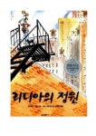 알라딘: [중고] 리디아의 정원 [중고] 리디아의 정원