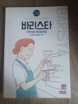 알라딘: [중고] 2019 바리스타 2급 자격시험 예상문제집 [중고] 2019 바리스타 2급 자격시험 예상문제집