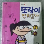 알라딘: [중고] 또랑이 만화일기 [중고] 또랑이 만화일기