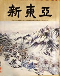 [중고] 신동아 1976 1월호ㅣ동아일보사ㅣ1976 | 알라딘 [중고] 신동아 1976 1월호ㅣ동아일보사ㅣ1976