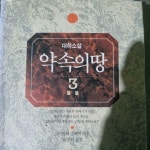 알라딘: [중고] 약속의 땅 3:들불 [중고] 약속의 땅 3:들불