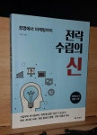 알라딘: [중고] 전략 수립의 신 [중고] 전략 수립의 신
