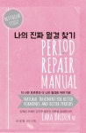 알라딘: [중고] 나의 진짜 월경 찾기 [중고] 나의 진짜 월경 찾기