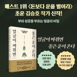 얼굴이 바뀌면 좋은 운이 온다 : 알라딘