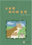 알라딘: 고요한 산아래 농장 고요한 산아래 농장