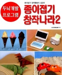 알라딘: 종이접기 창작나라 2 종이접기 창작나라 2