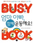 알라딘: 엄마 아빠, 나랑 운동해요! (운동놀이 2~7세 편) 엄마 아빠, 나랑 운동해요! (운동놀이 2~7세 편)