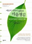 [중고] 예술과 과학이 융합된 마음챙김 | 알라딘 [중고] 예술과 과학이 융합된 마음챙김