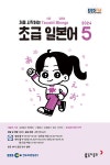 EBS FM Radio 초급 일본어 회화 2024.5 | 이은미 외 | 알라딘 EBS FM Radio 초급 일본어 회화 2024.5 | 이은미 외