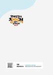 영재성검사 창의적 문제해결력 모의고사 초등 5~6학년 | 이상호, 정영철, 안쌤 영재교육연구소 | 알라딘 영재성검사 창의적 문제해결력 모의고사... 