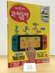 알라딘: [중고] 어린이 과학동아 Vol.20 : 2021.10.15 [중고] 어린이 과학동아 Vol.20 : 2021.10.15