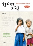 [큰글자책] 한끼의 기적 | 윤경일 | 알라딘 [큰글자책] 한끼의 기적 | 윤경일