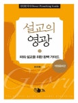 설교의 영광 : 알라딘