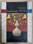 알라딘: 새천년 새유물 전 해설도록 2000년 새천년 새유물 전 해설도록 2000년