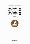 상식 안의 법 상식 밖의 법 | 류여해 | 알라딘 상식 안의 법 상식 밖의 법 | 류여해