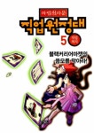 알라딘: [중고] 마법천자문 직업원정대 5 : 직업의식 [중고] 마법천자문 직업원정대 5 : 직업의식