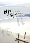 알라딘: 바다로 가는 길목에서 바다로 가는 길목에서