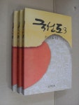 알라딘: [중고] 국선도 1,2,3권-전3권 [중고] 국선도 1,2,3권-전3권