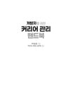 알라딘: 개발자를 위한 커리어 관리 핸드북 개발자를 위한 커리어 관리 핸드북