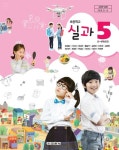 초등학교 교과서 5학년 실과 5 정성봉 교학사 | 알라딘 초등학교 교과서 5학년 실과 5 정성봉 교학사