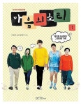 [중고] 마음의 소리 드라마 영상만화 1,2 : 알라딘