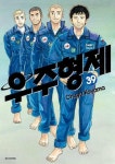 알라딘: [중고] 우주형제 1~39 - Chuya Koyama 판타지만화 - [중고] 우주형제 1~39    - Chuya Koyama 판타지만화 -