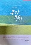 알라딘: [중고] 공감 목히이야기-고척교회 [중고] 공감 목히이야기-고척교회
