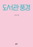 도서관 풍경 : 알라딘