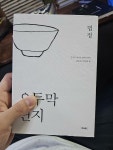알라딘: [중고] 오두막 편지 [중고] 오두막 편지