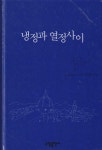 [중고] 냉정과 열정사이 - Blu : 알라딘