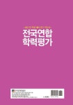 알라딘: EBS 완벽분석 전국연합학력평가 고1 통합과학 (2024년) EBS 완벽분석 전국연합학력평가 고1 통합과학 (2024년)