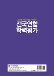 EBS 완벽분석 전국연합학력평가 고2 화학 (2024년) | EBS 완벽분석 전국연합학력평가 (2024년) | 한국영재개발원 편집부 | 알라딘 EBS... 
