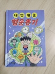 알라딘: [중고] 내 멋대로 행운 뽑기 [중고] 내 멋대로 행운 뽑기