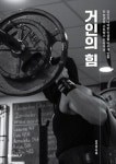 알라딘: 거인의 힘 거인의 힘