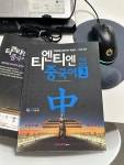 [중고] 티엔티엔 중국어 초급회화 2 | 알라딘 [중고] 티엔티엔 중국어 초급회화 2