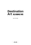 (주)파이언프레스 | 데스티네이션 아트 | 파이돈 프레스 | 알라딘 데스티네이션 아트 | 파이돈 프레스