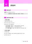 2024 박문각 주택관리사 핵심요약집 1차 공동주택시설개론 : 알라딘