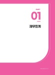 2024 박문각 주택관리사 핵심요약집 1차 회계원리 : 알라딘