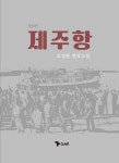 알라딘: 제주항 제주항