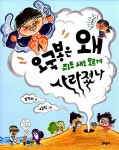 [중고] 오국봉은 왜 쥐도 새도 모르게 사라졌나 | 임정자 | 알라딘 [중고] 오국봉은 왜 쥐도 새도 모르게 사라졌나 | 임정자