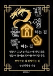 알라딘: 번영하는 집 몰락하는 집 번영하는 집 몰락하는 집