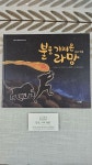 알라딘: [중고] 불을 가져온 라망 [중고] 불을 가져온 라망