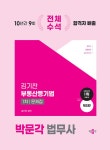 법무사곽병찬사무소리치공인중개사사무소 | [중고] 2024 법무사 1차 김기찬 부동산등기법 문제집 | 김기찬 | 알라딘 [중고] 2024 법무사 1차 김기찬 부동산등기법 문제집 | 김기찬