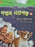 [중고] 마법의 시간여행 46 | 알라딘 [중고] 마법의 시간여행 46