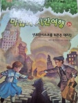 알라딘: [중고] 마법의 시간여행 24 [중고] 마법의 시간여행 24