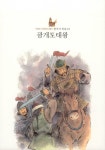 [중고] 광개토태왕 | 박화목 | 알라딘 [중고] 광개토태왕 | 박화목