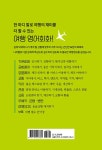 알라딘: 어르신을 위한 영어 회화 따라 읽으면 되는 여행 영어 어르신을 위한 영어 회화 따라 읽으면 되는 여행 영어